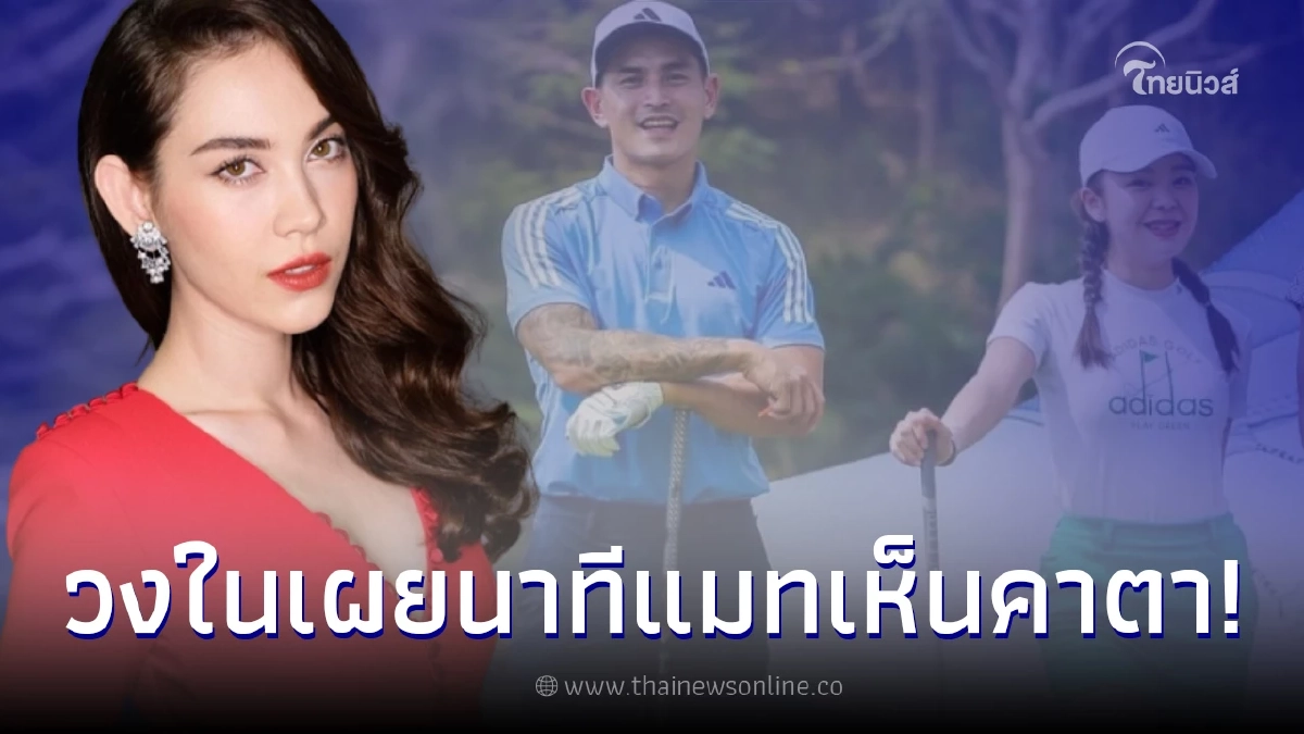 วงในเผยข้อมูลเด็ด แมท ภีรนีย์ เห็นคาตา สงกรานต์-มายด์ อยู่ที่ทองหล่อ วงในเผยข้อมูลเด็ด แมท ภีรนีย์ เห็นคาตา สงกรานต์-มายด์ อยู่ที่ทองหล่อ