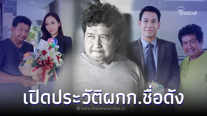 เปิดประวัติ อ๊อด ธีระศักดิ์ หลังสิ้นชื่อ เหลือเพียงตำนานแห่งวงการละครไทย เปิดประวัติ อ๊อด ธีระศักดิ์ หลังสิ้นชื่อ เหลือเพียงตำนานแห่งวงการละครไทย