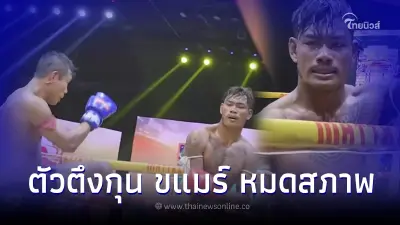 "ทูน เทียรา"เบอร์1กุน ขแมร์ โดน "นักมวยไทย" เตะแขนเกือบหัก จนหน้าซีดขอยอมแพ้