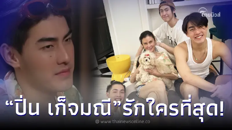 “เจ้าขุน” เปิดปาก หลัง “วู้ดดี้” ยิงคำถาม รู้ไหม ปิ่น เก็จมณี รักใครมากที่สุด
