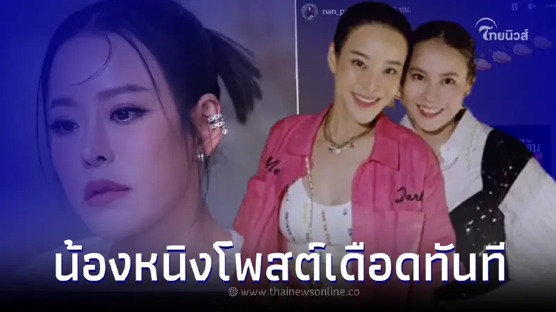 น้องสาวหนิงไม่ทน ฟาดแซ่บทันทีหลังจบรายการ มือที่สามหน้าสั่น