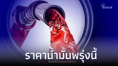 เช็ค! ราคาน้ำมันพรุ่งนี้  21 เม.ย.66 เบนซิน แก๊สโซฮอล์ ดีเซล