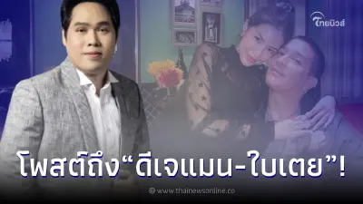 พุทธ อภิวรรณ เผยเรื่องที่ได้คุยกับ ดีเจแมน-ใบเตย และได้เห็นหลักฐานทั้งหมด