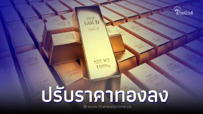 ราคาทองล่าสุด 10 เม.ย. 66 ปรับราคาลง อ้างอิงข้อมูลล่าสุดจากสมาคมค้าทองคำ ราคาทองล่าสุด 10 เม.ย. 66 ปรับราคาลง อ้างอิงข้อมูลล่าสุดจากสมาคมค้าทองคำ