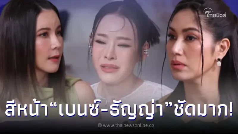 ส่องสีหน้า เบนซ์ ธัญญ่า ได้ยินจากปาก หนิง หลัง จิน ไม่มีผู้หญิงคนนี้ก็จะเลิก ส่องสีหน้า เบนซ์ ธัญญ่า ได้ยินจากปาก หนิง หลัง จิน ไม่มีผู้หญิงคนนี้ก็จะเลิก