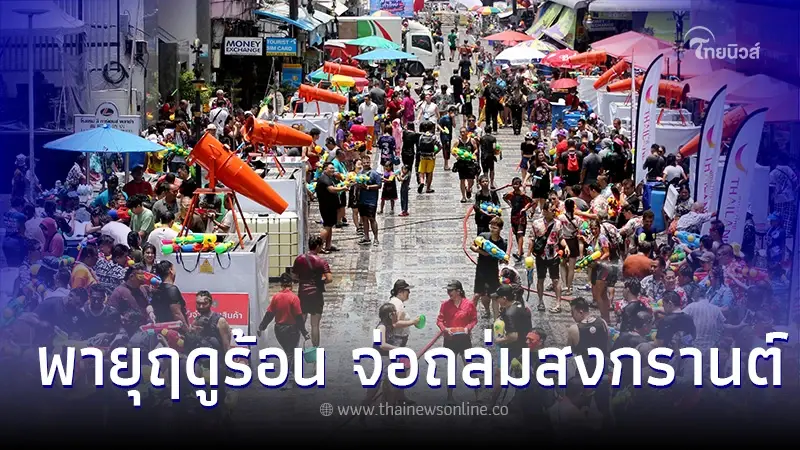 ประกาศเตือน 53 จังหวัด พายุฤดูร้อนจ่อถล่ม ช่วงสงกรานต์ ประกาศเตือน 53 จังหวัด พายุฤดูร้อนจ่อถล่ม ช่วงสงกรานต์