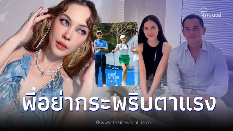 แมท ภีรนีย์ เคลื่อนไหวแซ่บ ท่ามกลางกระแสข่าวลือเลิกสงกรานต์ แมท ภีรนีย์ เคลื่อนไหวแซ่บ ท่ามกลางกระแสข่าวลือเลิกสงกรานต์