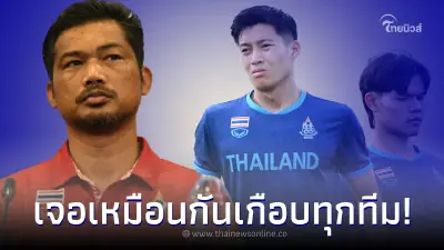 เผยสิ่งที่ เกือบ ทุกทีมชาติเจอเหมือนกับ "ไทย" กับฟุตบอลในซีเกมส์ ที่กัมพูชา