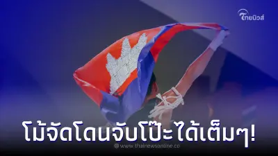 เขมรเปิดตัว นักสู้กุน ขแมร์ โว ขึ้นสังเวียนมาแล้วพันไฟต์ เคยทำเสียชีวิต 4 คน เขมรเปิดตัว นักสู้กุน ขแมร์ โว ขึ้นสังเวียนมาแล้วพันไฟต์ เคยทำเสียชีวิต 4 คน