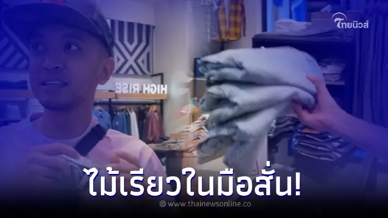 "นักร้องดัง" งานนเข้า ลูกสาวสะบัดน้ำยาทาเล็บ โดนเสื้อผ้าในร้านหรู "นักร้องดัง" งานนเข้า ลูกสาวสะบัดน้ำยาทาเล็บ โดนเสื้อผ้าในร้านหรู