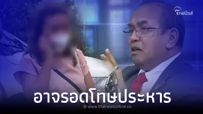 เปิดเหตุผล "แอม ไซยาไนด์" หากผิดจริง อาจรอดโทษประหาร
