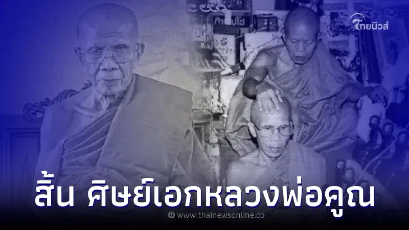 เศร้า สิ้น "หลวงพ่อจอย" ศิษย์เอก "หลวงพ่อคูณ" มรณภาพอย่างสงบ เศร้า สิ้น "หลวงพ่อจอย" ศิษย์เอก "หลวงพ่อคูณ" มรณภาพอย่างสงบ