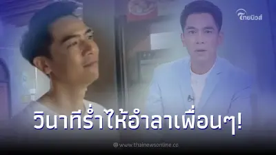 วินาที ผู้ประกาศข่าวดัง ต้นกล้า ชัยอนันต์​ ร่ำไห้อำลาเพื่อนๆผู้ประกาศช่อง 7