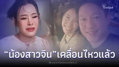 น้องสาวจิน เคลื่อนไหวกลางไอจี หนิง ปณิตา หลังเตรียมหย่าพี่ชาย
