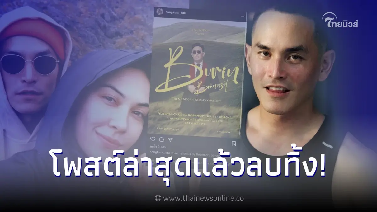 จับสังเกต สงกรานต์ เตชะณรงค์ เคลื่อนไหวล่าสุดไอจี ก่อนลบทิ้งทันที จับสังเกต สงกรานต์ เตชะณรงค์ เคลื่อนไหวล่าสุดไอจี ก่อนลบทิ้งทันที