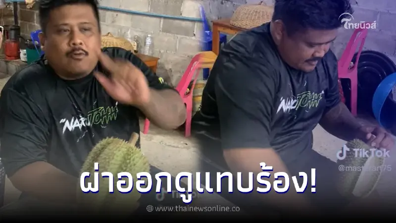 พ่อค้าทุเรียน ลงทุนซื้อพันธุ์กระดุมมาขาย 6 หมื่น ขาดทุนยับ ผ่าดูรู้สาเหตุ พ่อค้าทุเรียน ลงทุนซื้อพันธุ์กระดุมมาขาย 6 หมื่น ขาดทุนยับ ผ่าดูรู้สาเหตุ