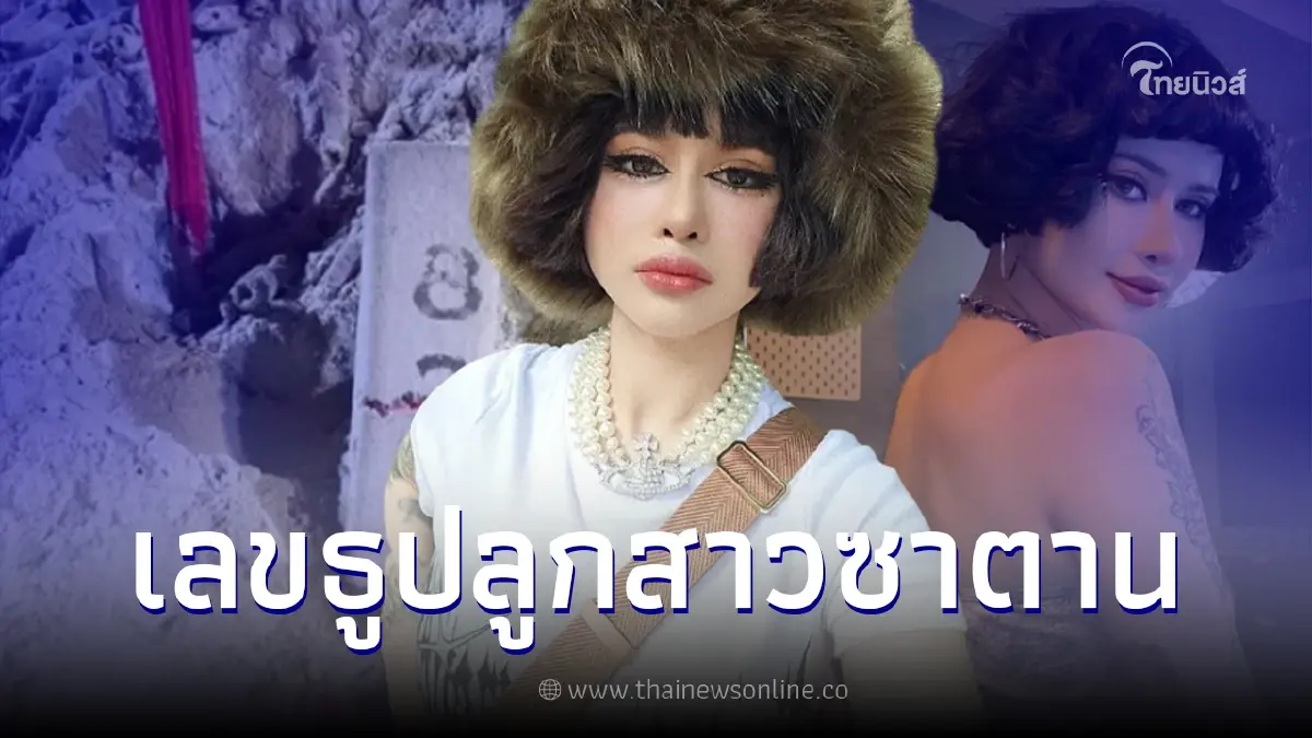 ปราง ปรางทิพย์ ลูกสาวซาตาน โผล่ให้แนวทางเลขธูปอีกครั้ง งวด 2 พ.ค. 66 ปราง ปรางทิพย์ ลูกสาวซาตาน โผล่ให้แนวทางเลขธูปอีกครั้ง งวด 2 พ.ค. 66