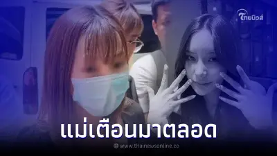 แม่จีจี้ เปิดใจเล่าขณะมารับร่างลูก พ่อแม่อิคคิวเคยยอมรับว่า คุมลูกไม่อยู่ แม่จีจี้ เปิดใจเล่าขณะมารับร่างลูก พ่อแม่อิคคิวเคยยอมรับว่า คุมลูกไม่อยู่