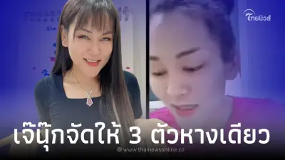เรียกน้ำย่อย "เจ๊นุ๊ก" ปล่อยให้แล้ว 3 ตัวหางเดียว เลขเด็ด 16/4/66 หวยสงกรานต์