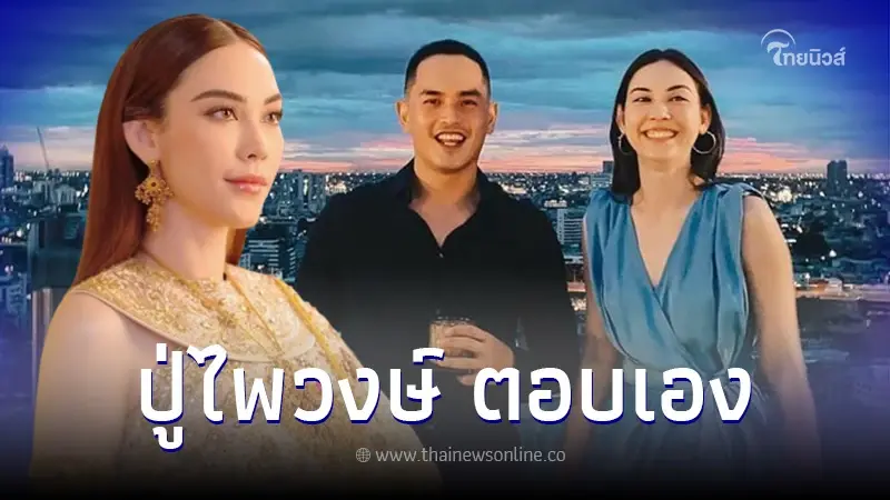 "ปู่ไพวงษ์"ตอบแล้ว ชัดเจน ความสัมพันธ์"สงกรานต์-แมท" เลิกจริงไหม "ปู่ไพวงษ์"ตอบแล้ว ชัดเจน ความสัมพันธ์"สงกรานต์-แมท" เลิกจริงไหม