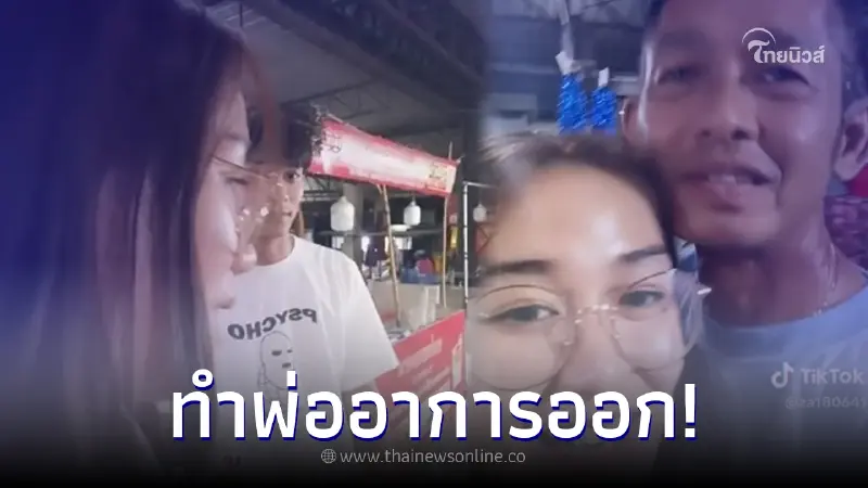 สาวเซอร์ไพรส์ พาแฟนกลับบ้านบอกจะแต่งงานพรุ่งนี้ พ่อรู้สินสอดน้ำตาไหล สาวเซอร์ไพรส์ พาแฟนกลับบ้านบอกจะแต่งงานพรุ่งนี้ พ่อรู้สินสอดน้ำตาไหล