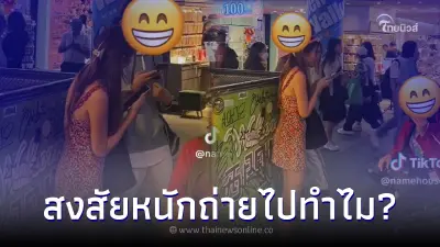 หนุ่มให้แฟนยืนรอซื้อชานมไข่มุกเจ้าดัง เจอคนมาขอถ่ายรูป งงเลยถ่ายไปทำไม