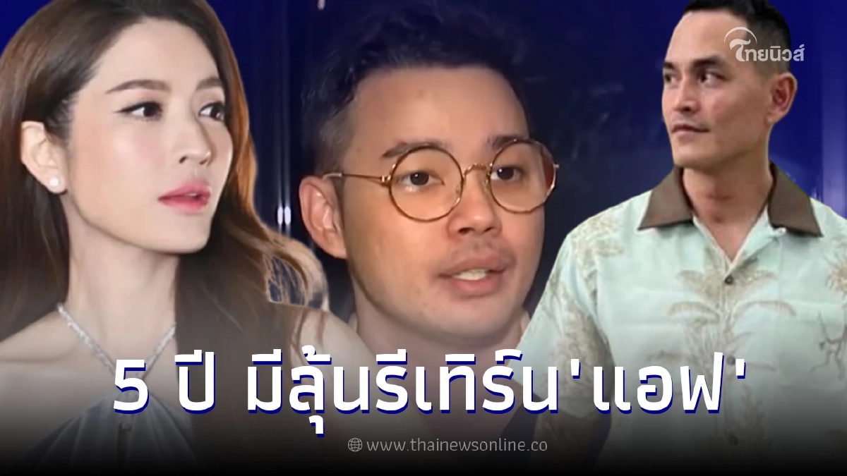 ย้อนคำทำนาย หมอกฤษณ์ ลั่นชัด 5 ปี สงกรานต์ มีลุ้นรีเทิร์น์ แอฟ ย้อนคำทำนาย หมอกฤษณ์ ลั่นชัด 5 ปี สงกรานต์ มีลุ้นรีเทิร์น์ แอฟ