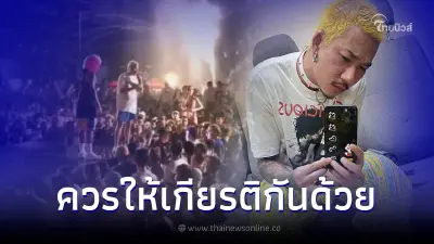 แจ๊ส ชวนชื่น เดือด โดนคนดูปาน้ำแข็งใส่กลางเวที เลิกเล่นคอนเสิร์ตทันที