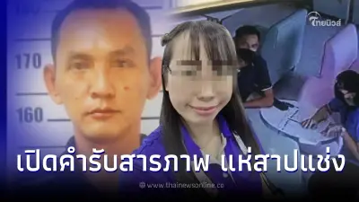 เปิดคำสารภาพ"ณัฐพล"ลักพาตัว น้องอ้อมเซลล์สาว สุดเหี้ยมก่อนลงมือปลิดชีพ เปิดคำสารภาพ"ณัฐพล"ลักพาตัว น้องอ้อมเซลล์สาว สุดเหี้ยมก่อนลงมือปลิดชีพ