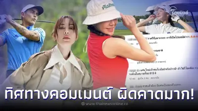 ส่องทิศทางคอมเมนต์ “มายด์ ณภศศิ” อดีตเน็ตไอดอลสาว หลังถูกจับตา ไฮโซโบนันซ่า ส่องทิศทางคอมเมนต์ “มายด์ ณภศศิ” อดีตเน็ตไอดอลสาว หลังถูกจับตา ไฮโซโบนันซ่า