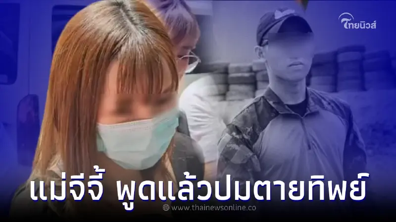 แม่จีจี้ คอนเฟิร์มเองจากปาก หลังข่าวลือ "อิคคิว" ตายทิพย์สนั่นโซเชียล แม่จีจี้ คอนเฟิร์มเองจากปาก หลังข่าวลือ "อิคคิว" ตายทิพย์สนั่นโซเชียล