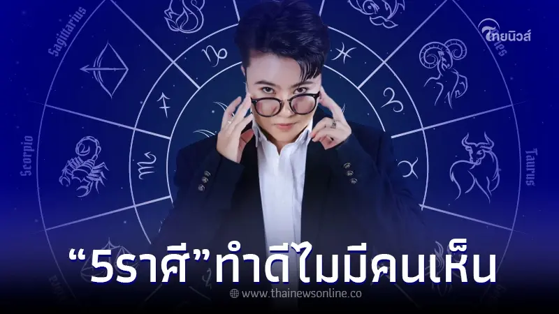 ฟันเต็มๆ 5 ราศี คนจริง ปิดทองหลังพระ ทำดีไม่มีใครเห็น ฟันเต็มๆ 5 ราศี คนจริง ปิดทองหลังพระ ทำดีไม่มีใครเห็น
