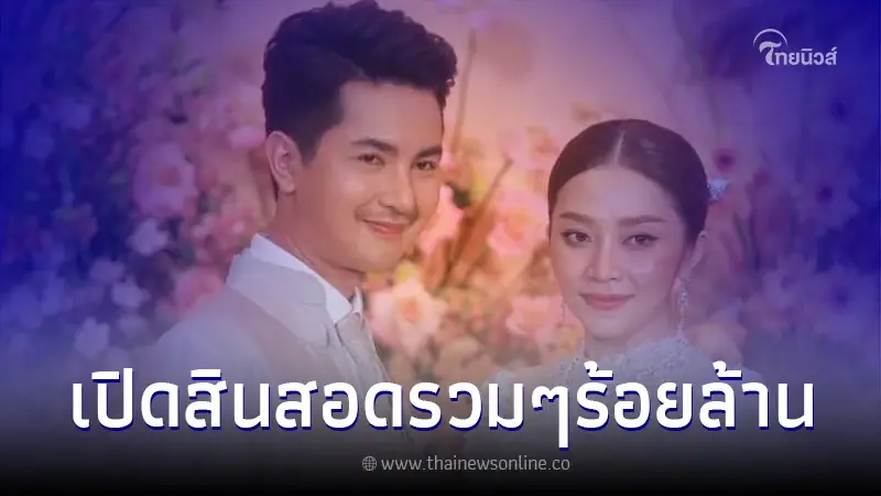 เปิดสินสอด บอย ศิริชัย สู่ขอ แอน อรดี แต่งงาน บอกเลยไม่ธรรมดาจริงๆ เปิดสินสอด บอย ศิริชัย สู่ขอ แอน อรดี แต่งงาน บอกเลยไม่ธรรมดาจริงๆ