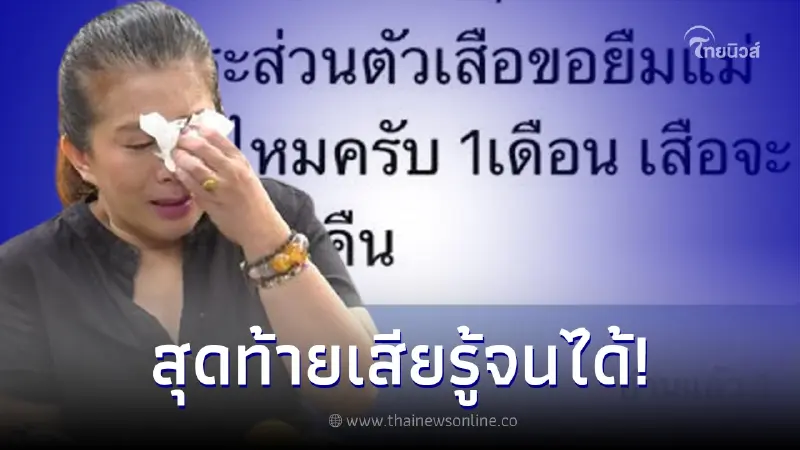 กานต์ หลงดีใจนึกว่าลูกทักมาหา โอนเงินให้ไป 4 แสน มารู้ความจริงทีหลังสุดช้ำ กานต์ หลงดีใจนึกว่าลูกทักมาหา โอนเงินให้ไป 4 แสน มารู้ความจริงทีหลังสุดช้ำ