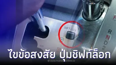 ไขข้อสงสัย ปุ่มชิฟท์ล็อก (Shift Lock) คืออะไร มีไว้ทำไม และมีประโยชน์อย่างไร ไขข้อสงสัย ปุ่มชิฟท์ล็อก (Shift Lock) คืออะไร มีไว้ทำไม และมีประโยชน์อย่างไร