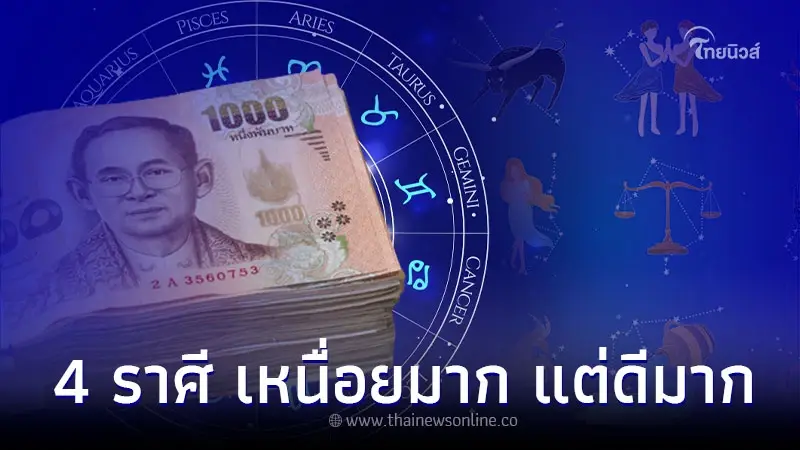 4 ราศี เดือนพฤษภาคม การงาน เหนื่อยมาก แต่ดีมาก 4 ราศี เดือนพฤษภาคม การงาน เหนื่อยมาก แต่ดีมาก
