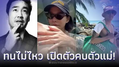 “ไฮโซพก” ทนไม่ไหว โผล่ไอจี “โต้ง” หลังประกาศเปิดตัว คบตัวแม่ “พลอย เฌอมาลย์” “ไฮโซพก” ทนไม่ไหว โผล่ไอจี “โต้ง” หลังประกาศเปิดตัว คบตัวแม่ “พลอย เฌอมาลย์”