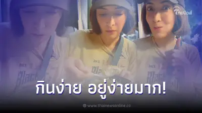 พิ้งกี้ สาวิกา โพสต์คลิปนั่งกินโจ๊กร้านข้างทาง กินง่ายอยู่ง่ายมาก