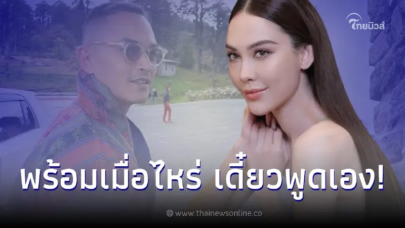 ผจก.ส่วนตัว แมท ภีรนีย์ พูดแล้ว ปมความสัมพันธ์ สงกรานต์ บอกอย่าพึ่งคิดไปไกล ผจก.ส่วนตัว แมท ภีรนีย์ พูดแล้ว ปมความสัมพันธ์ สงกรานต์ บอกอย่าพึ่งคิดไปไกล