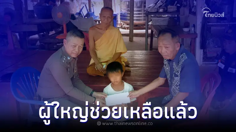 น้องเบียร์เด็ก 9 ขวบ เดินเท้าเปล่าข้างถนน ล่าสุดได้รับความช่วยเหลือแล้ว น้องเบียร์เด็ก 9 ขวบ เดินเท้าเปล่าข้างถนน ล่าสุดได้รับความช่วยเหลือแล้ว