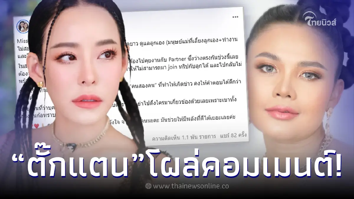 "ตั๊กแตน ชลดา" โผล่คอมเมนต์ "หนิง ปณิตา" หลังโพสต์ถึงประเด็นร้อนทริปฮ่องกง "ตั๊กแตน ชลดา" โผล่คอมเมนต์ "หนิง ปณิตา" หลังโพสต์ถึงประเด็นร้อนทริปฮ่องกง