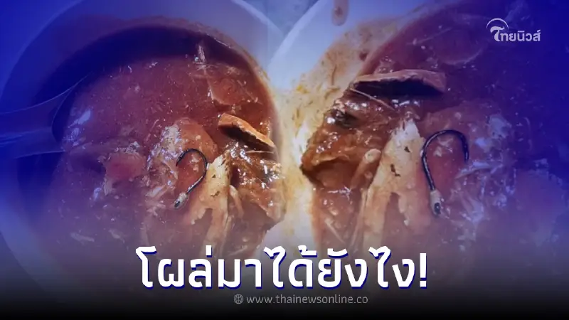 ลูกค้าตกใจ เปิดปลากระป๋องมาเจอสิ่งแปลกปลอม ลั่น ไม่ให้อภัย QC 100%