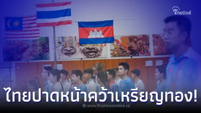 เทคบอลไทย โชว์ฟอร์มเยี่ยม กวาด 5 เหรียญทอง ในศึกพรีซีเกมส์ 2023