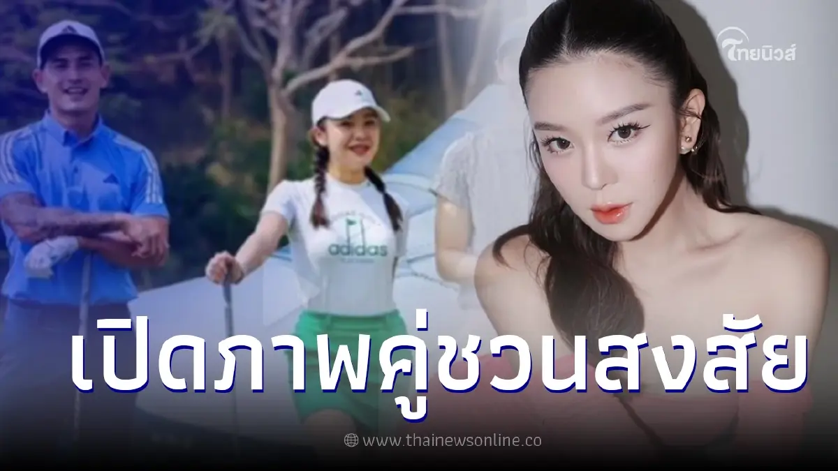 เปิดภาพคู่ชวนสงสัย สงกรานต์ - มายด์ หลังโดนโยงเป็น สาว ม. กินน้ำเต้าหู้ เปิดภาพคู่ชวนสงสัย สงกรานต์ - มายด์ หลังโดนโยงเป็น สาว ม. กินน้ำเต้าหู้