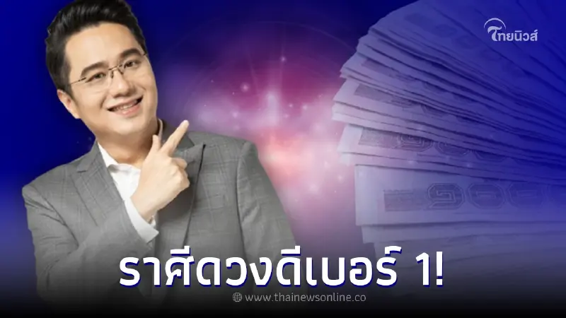 "หมอช้าง" เปิดชะตา ราศีสุดปัง ดวงดีที่สุดเป็นเบอร์ 1 เดือน เม.ย.66 นี้ "หมอช้าง" เปิดชะตา ราศีสุดปัง ดวงดีที่สุดเป็นเบอร์ 1 เดือน เม.ย.66 นี้