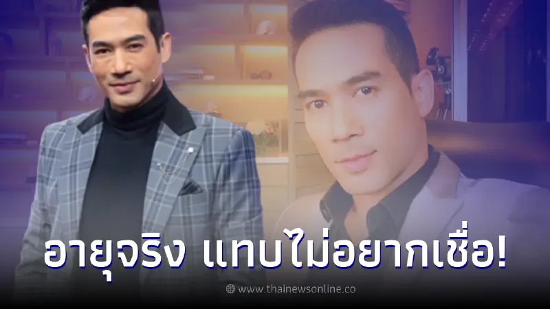 เปิดอายุจริง ตุ้ย ธีรภัทร์ หลังโดนโยงซุ่มคบนางเอกตาคม พิ้งกี้ สาวิกา