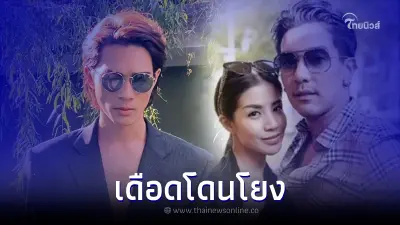 "แน็ก ชาลี" เจอเพจโยงมั่วไปถึง "ดีเจแมน-ใบเตย" จนต้องรีบโพสต์ชี้แจง
