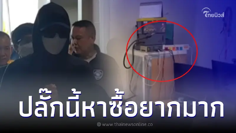 เพจดังเผยข้อมูล "ปลั๊กไฟ" ที่อยู่ในห้อง แฮกเกอร์ 9near คนทั่วไปจะหาซื้อยาก