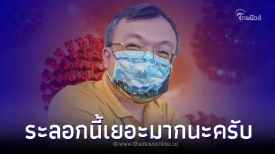 "หมอธีระ" ลั่นชัด โควิด ระลอกนี้เยอะมาก เตือนสิ่งที่คนไทยควรทำ