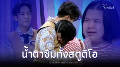"ลีโอ" มอบเงินปิดบัญชีหนี้ทั้งหมดให้ "น้องน้ำเพชร" ผู้ท้าชิงไมค์หมดหนี้